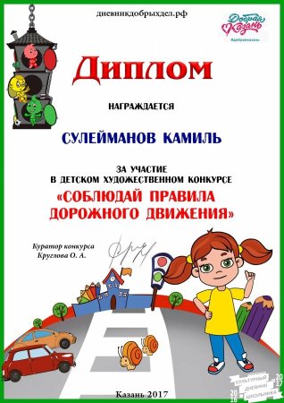 Диплом юного пешехода