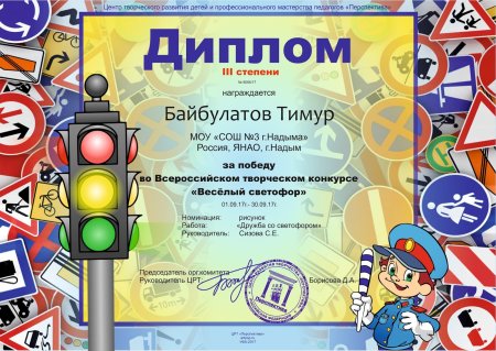 Грамоты по ПДД для дошкольников