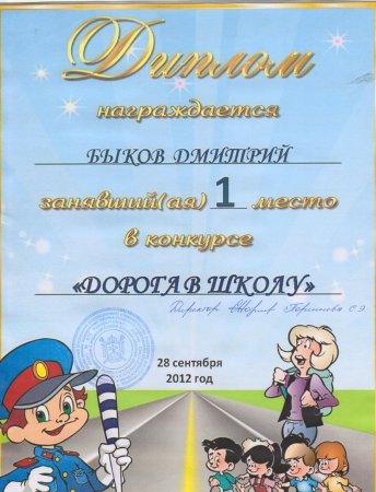Грамота за ПДД