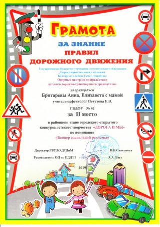 Грамота по ПДД для детей