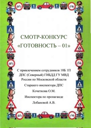 Грамота ПДД