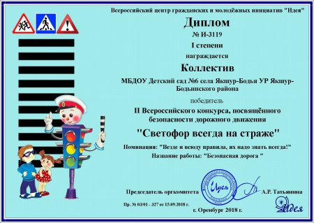 Рамка по ПДД