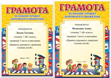 Грамота конкурс рисунков ПДД
