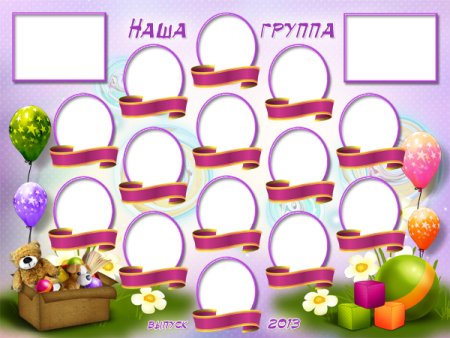 Виньетки для детского сада