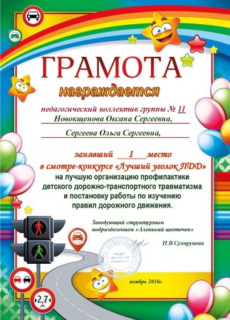 Рамка по ПДД
