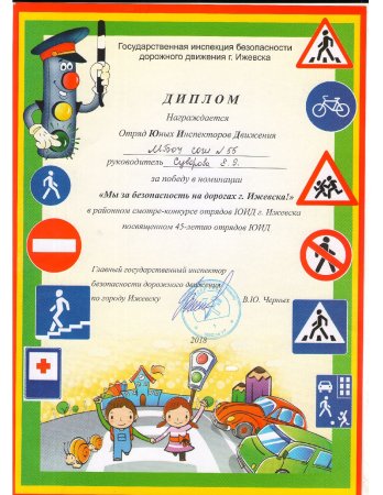 Рамка по ПДД