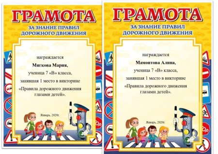 Грамота по ПДД для детей