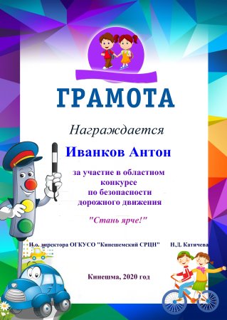 Грамота по ПДД