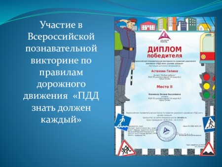 Грамоты для детей по правилам дорожного движения