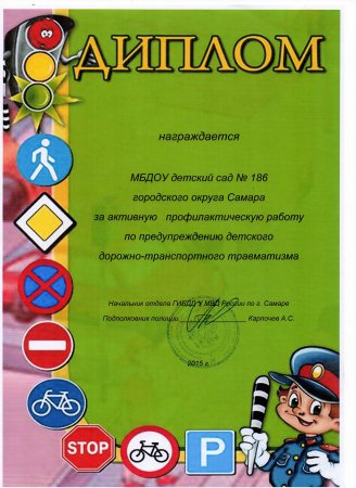 Грамота по ПДД для детей