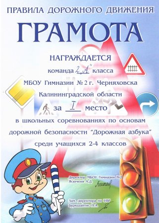 Рамки по ПДД для детей