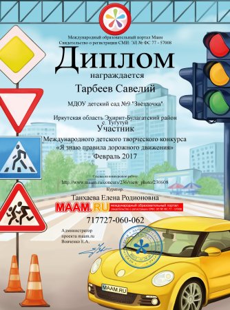 Грамоты по правилам дорожного движения
