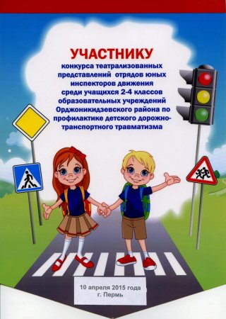 Грамоты по ПДД для дошкольников