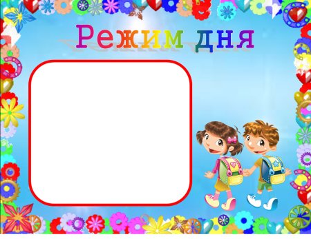 Уголок ГПД