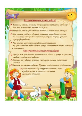Памятка на самоподготовку в ГПД