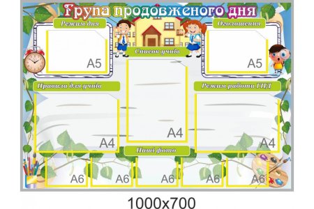 Стенды уголок ГПД
