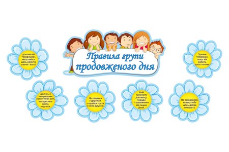 Уголок ГПД
