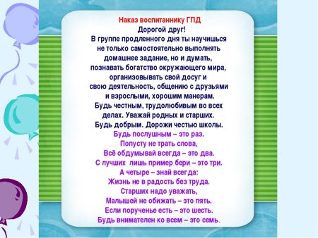 Правила поведения в ГПД