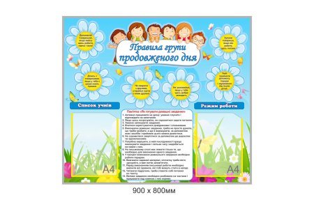 Группа продленного дня в начальной школе