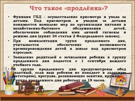 Стенды для группы продленного дня