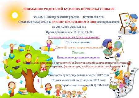 Плакат. Группа продленного дня