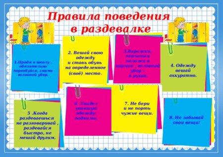 Рамка для распорядка дня школьника