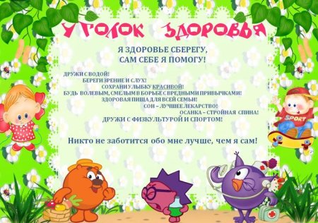 Распорядок дня группы продленного дня