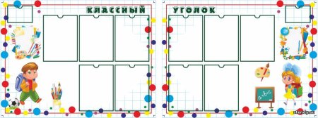 Информация для классного уголка