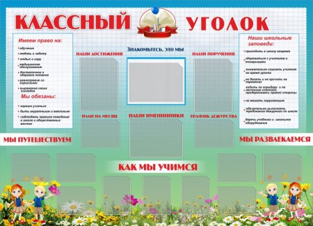 Фон для уголка класса