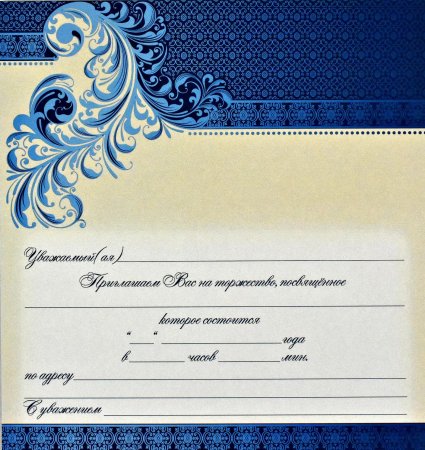 Пригласительная открытка