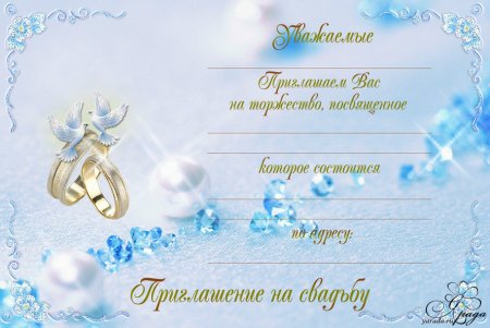 Пригласительные на торжественное мероприятие
