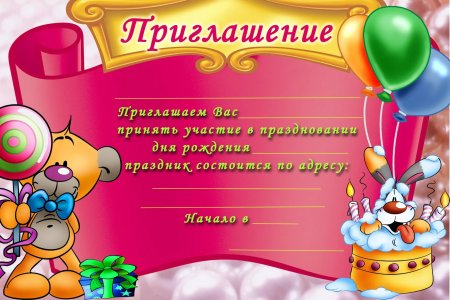 Приглашение на свадьбу
