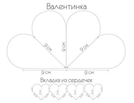 Валентинка выкройка