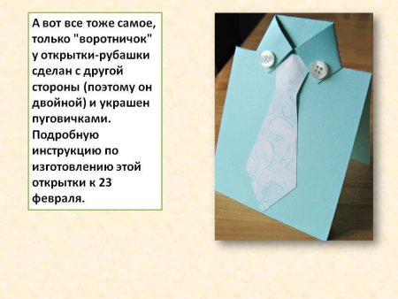 Рубашка из бумаги открытка