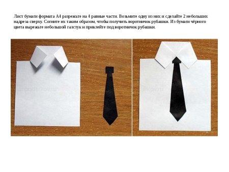 Открытка рубашка