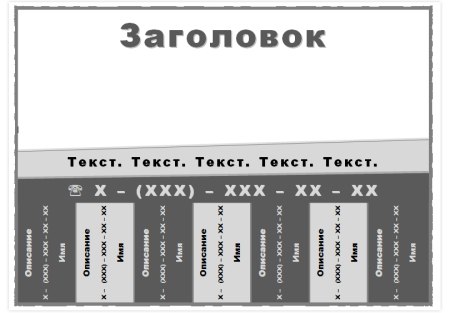Макет объявления