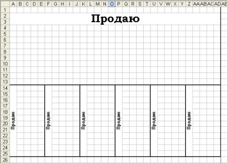 Макет объявления