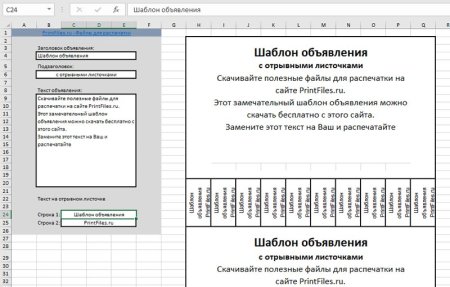 Образец объявления для расклейки