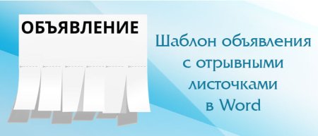Образец рекламного объявления