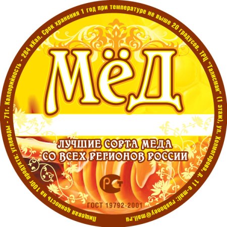 Этикетки на банки с медом