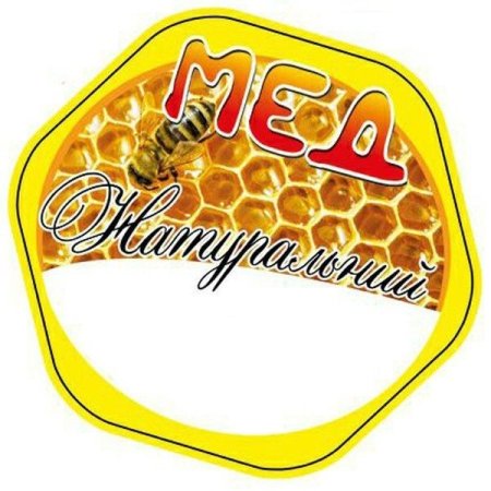 Этикетки на банки с медом