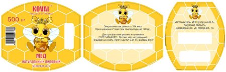 Мед этикетка на банку