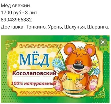 Этикетка на мед натуральный