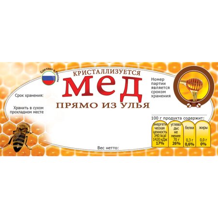 Этикетка на мед натуральный