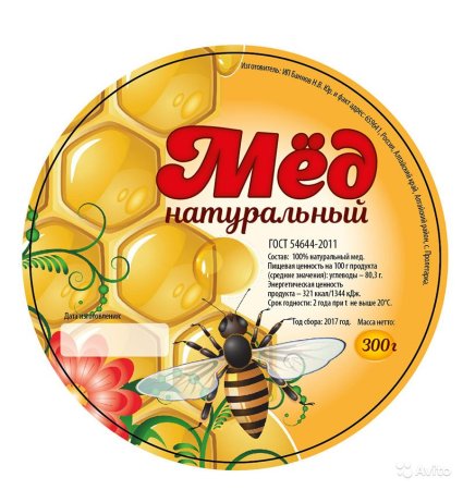 Этикетки на банки с медом