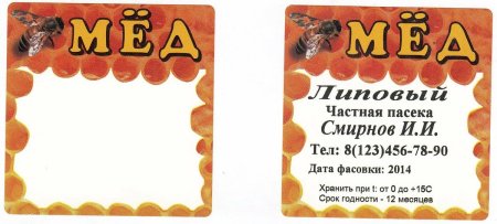 Наклейка на банку с медом