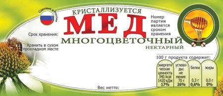 Наклейка на банку с медом