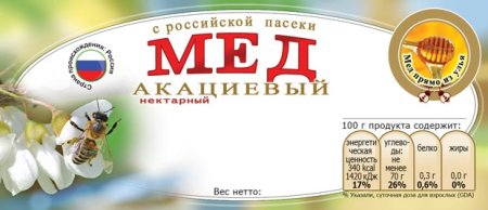 Макет этикетки для меда