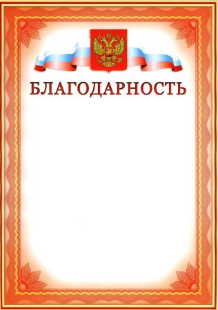 Рамка для благодарности