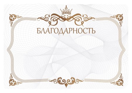 Диплом награждение